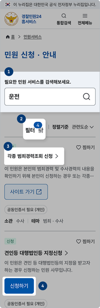 민원 신청 · 안내 이미지