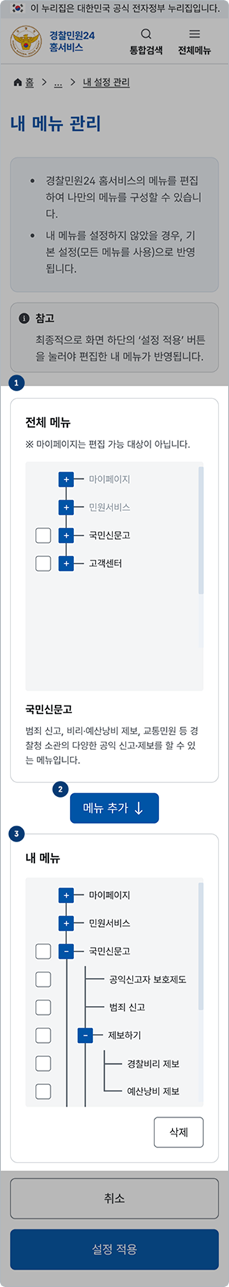 마이페이지 내 설정 관리 이미지
