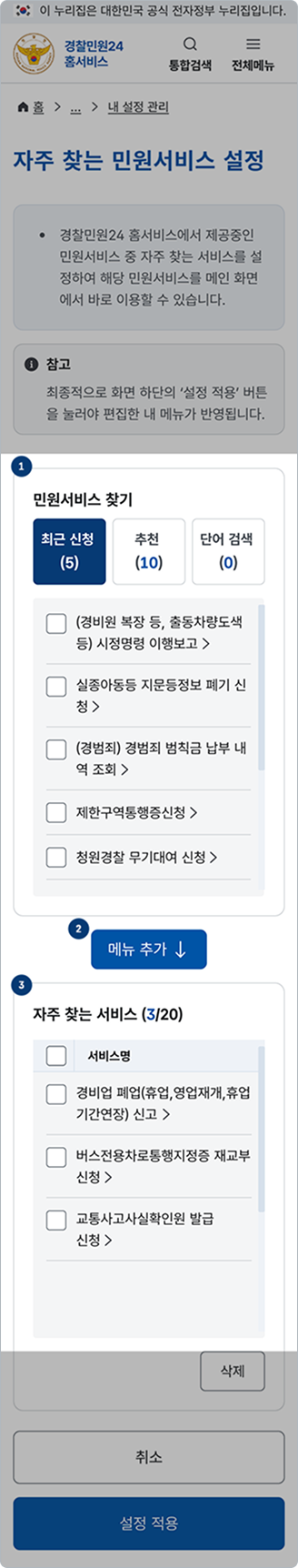 마이페이지 자주 찾는 민원서비스 설정 이미지