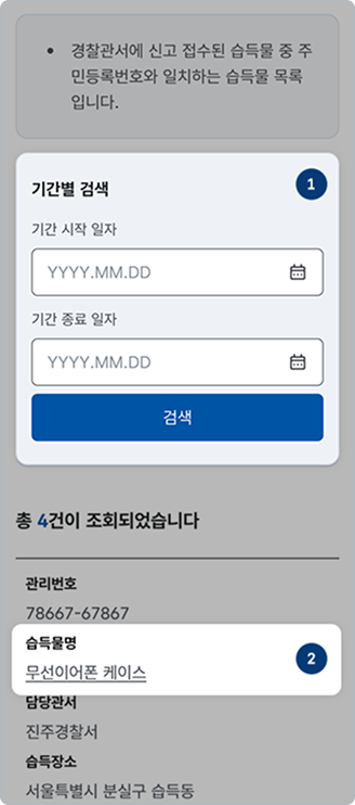 나의민원 분실물 찾기 이미지