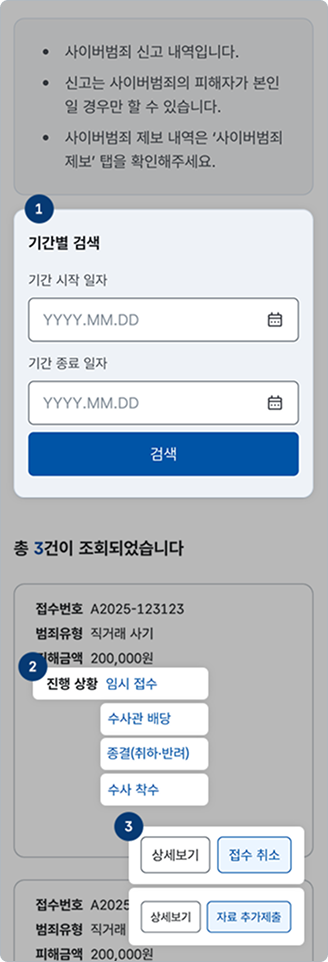 나의민원 사이버범죄 신고 이미지