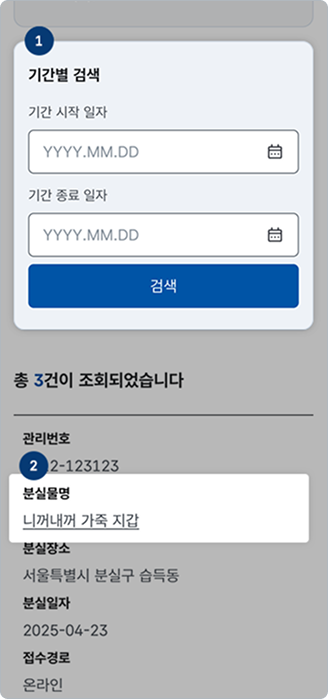 나의민원 분실물 신고 이미지