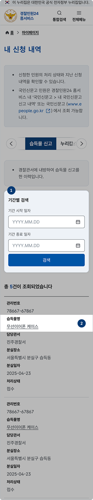 마이페이지 습득물 신고 이미지