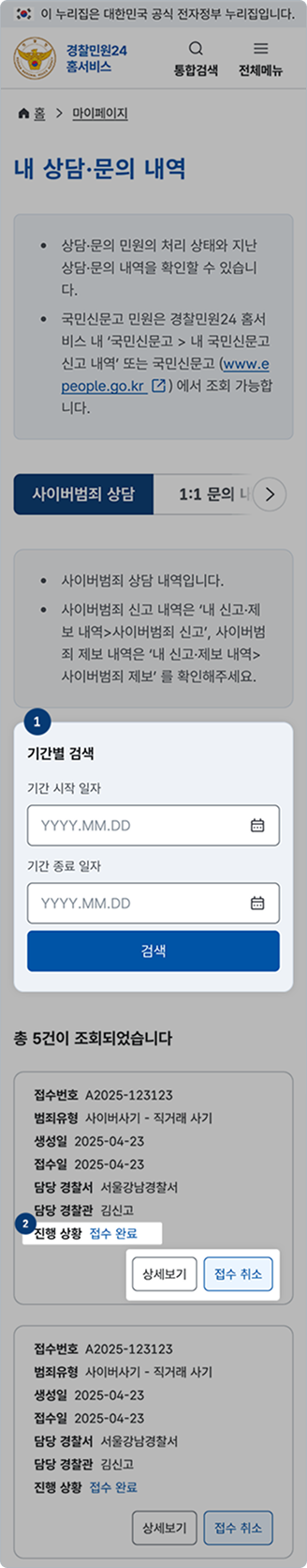 마이페이지 사이버범죄 상담 이미지