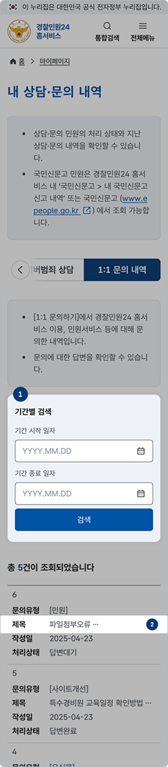 마이페이지 1:1 문의 내역 이미지