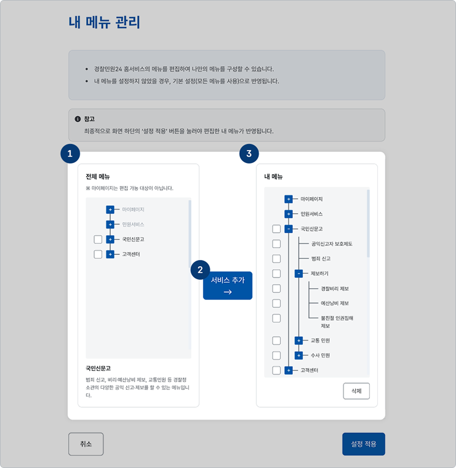 마이페이지 내 설정 관리 이미지