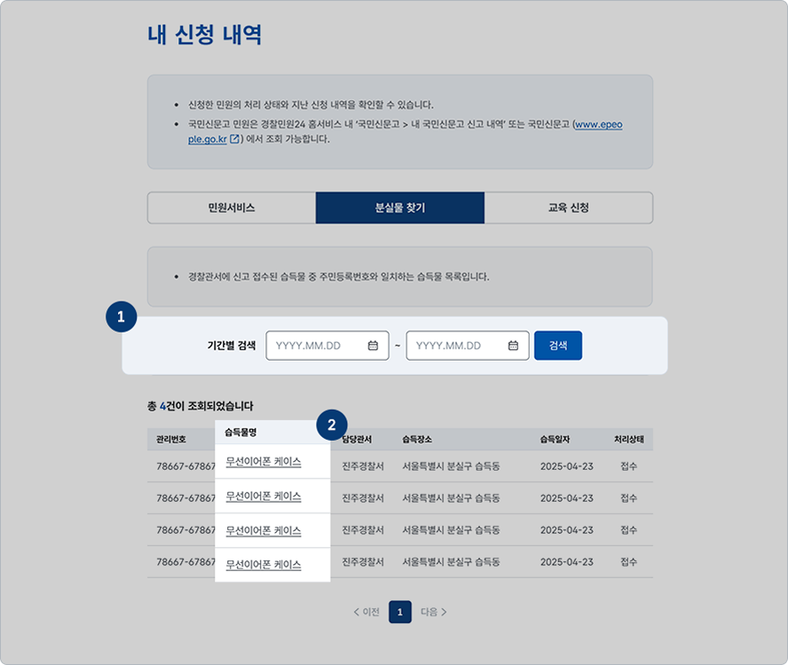 나의민원 분실물 찾기 이미지