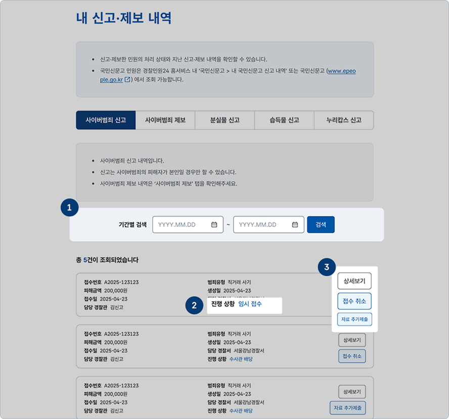 나의민원 사이버범죄 신고 이미지