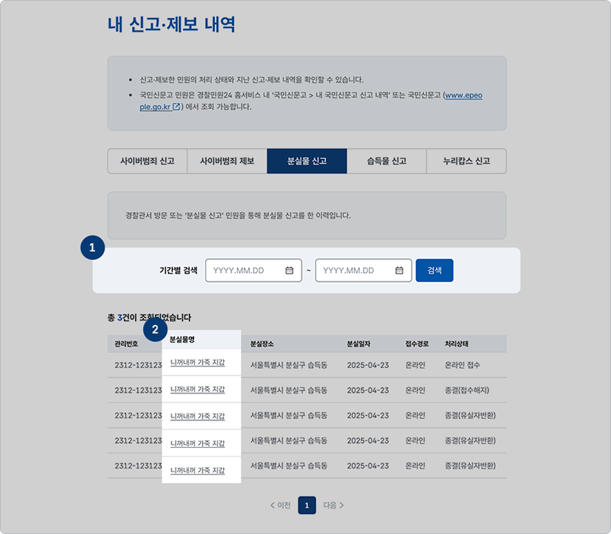 나의민원 분실물 신고 이미지