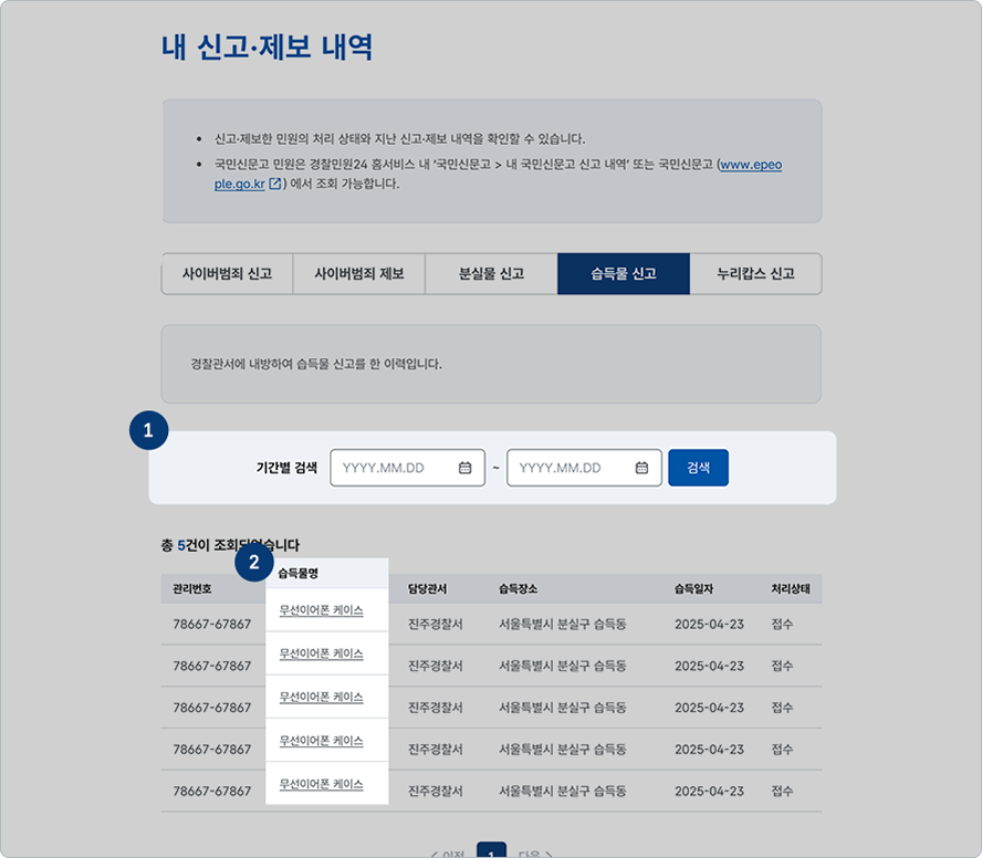 마이페이지 습득물 신고 이미지