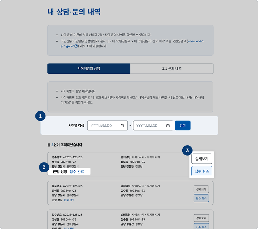 마이페이지 사이버범죄 상담 이미지