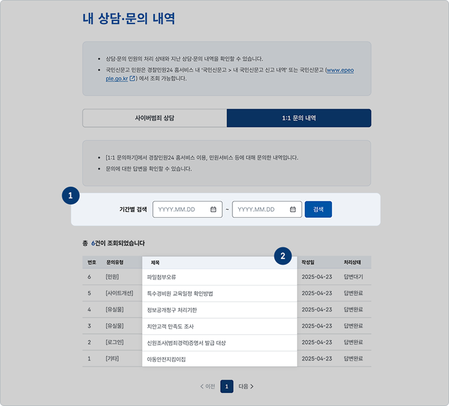마이페이지 1:1 문의 내역 이미지