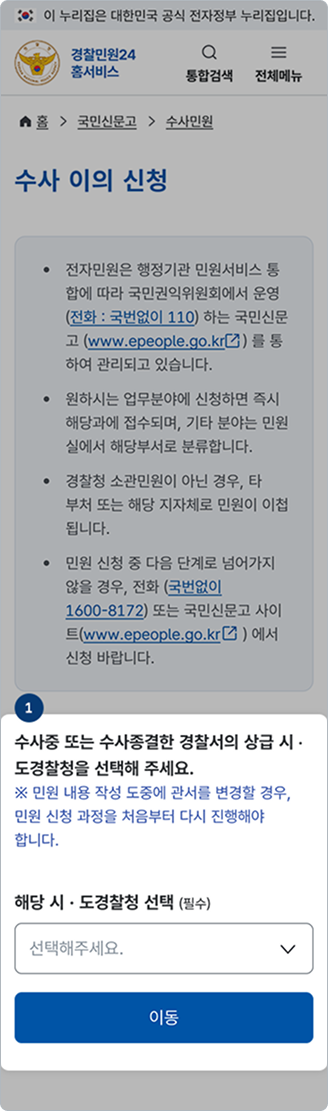 교통법규 위반 공익신고 / 수사 이의 신청 / 수사관 기피 신청 이미지