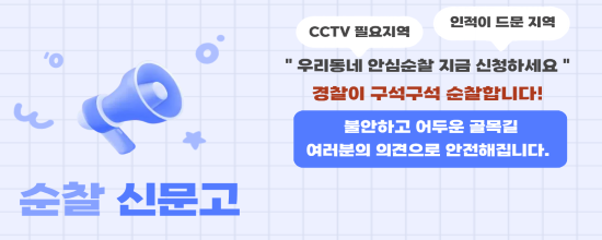 순찰신문고 상세보기로 이동합니다.