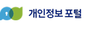개인정보보호 종합포털 로고