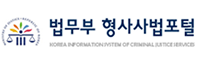 법무부 형사사법포털 로고