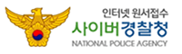 경찰관 인터넷 원서접수 로고