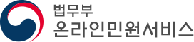 법무부 온라인 민원서비스 로고